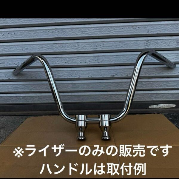 汎用 ハーレー チョッパー ハンドルライザー インチ
