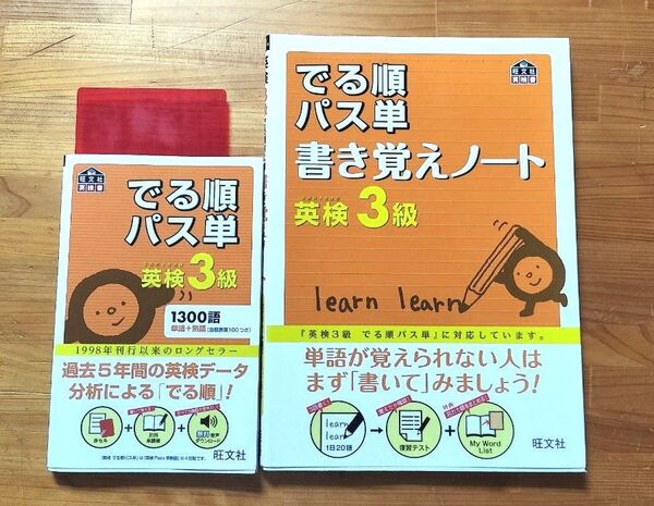 英検3級 でる順パス単 書き覚えノート 2冊セット 旺文社