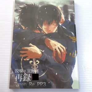 PSYCHO-PASS サイコパス 7men_Re_PP3 同人誌 狡宜 7メンzippo かみしまあきら 狡噛慎也 宜野座伸元