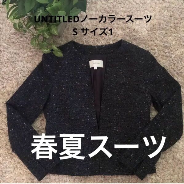 UNTITLED ノーカラージャケット Sサイズ ブラック