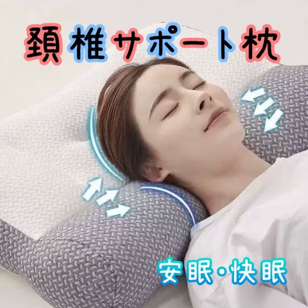 頚椎牽引枕 肩こり いびき 快眠 低反発 安眠 熟睡 ストレートネック グレー