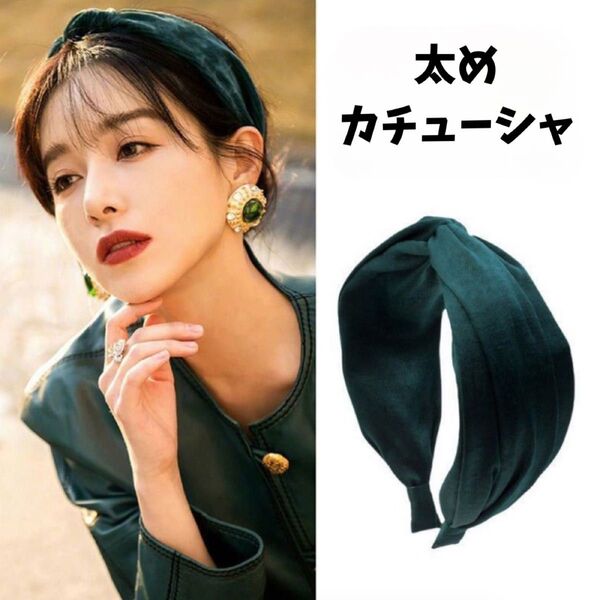 429 黒 カチューシャ 太め ヘアバンド シンプル 幅広 クロスデザイン