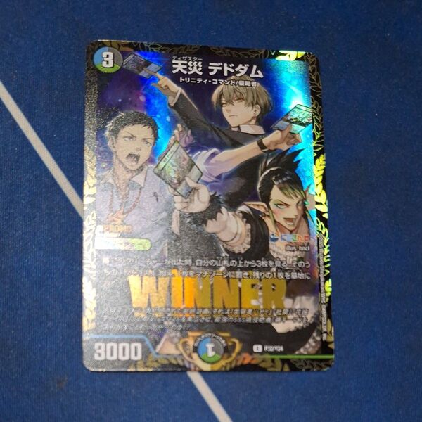 デュエルマスターズ 天災デドダム プロモカード(にじさんじ優勝プロモ)
