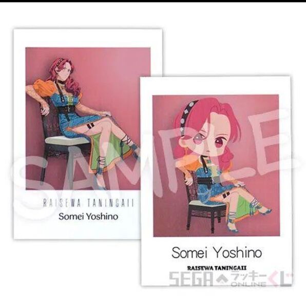 染井吉乃 F賞ミニブロマイド セガラッキーくじ 来世は他人がいい