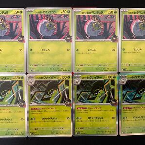 ロケット団のタマンチュラ ロケット団のワナイダー 各4枚 8枚セット ロケット団の栄光 ポケモンカード ポケカ