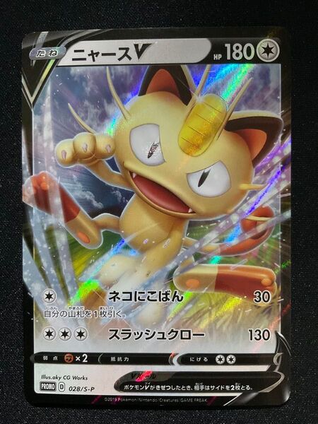 ニャースV プロモ ポケモンカード ポケカ
