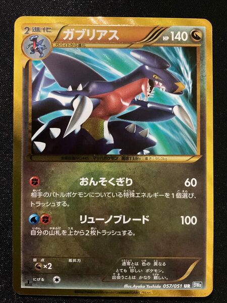 ガブリアス UR BW8 ライデンナックル ポケモンカード ポケカ