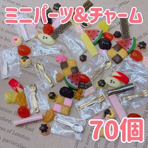 デコパーツ スイーツデコ ミニチュアパーツ チャーム フルーツ いちご バナナ クッキー スプーン フォーク チャーム 70個