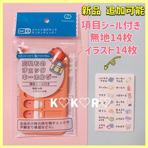 持ち物チェッカー 忘れ物チェッカー キーホルダー シール付き 1個 お薬飲み忘れ予防 便利 保育園 幼稚園 小学生 予防グッズ