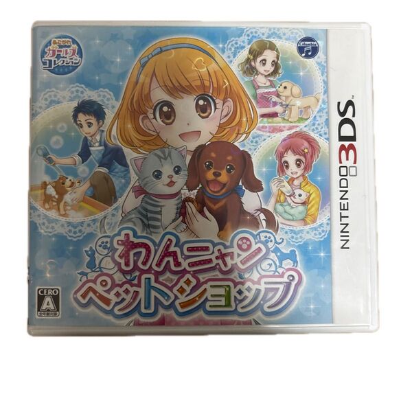 【3DS】 わんニャンペットショップ