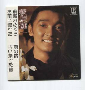 【４曲入　シングル　レコード】　萩原健一　■　前略おふくろ　■　お前に惚れた　■　雨の宿　■　古い話で恐縮