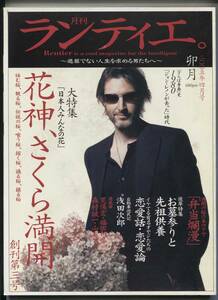 月刊　ランティエ　■　２００５年　４月　■　さらば青春史　1980　■　よみがえる名勝負　プロレス　７１年　馬場　猪木　ザ・ファンクス