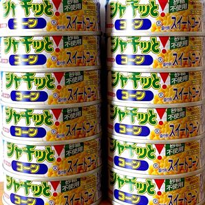 【高真空パックで甘みいきいき、砂糖不使用★シャキッとコーン】合計12缶セット ★箱梱包発送