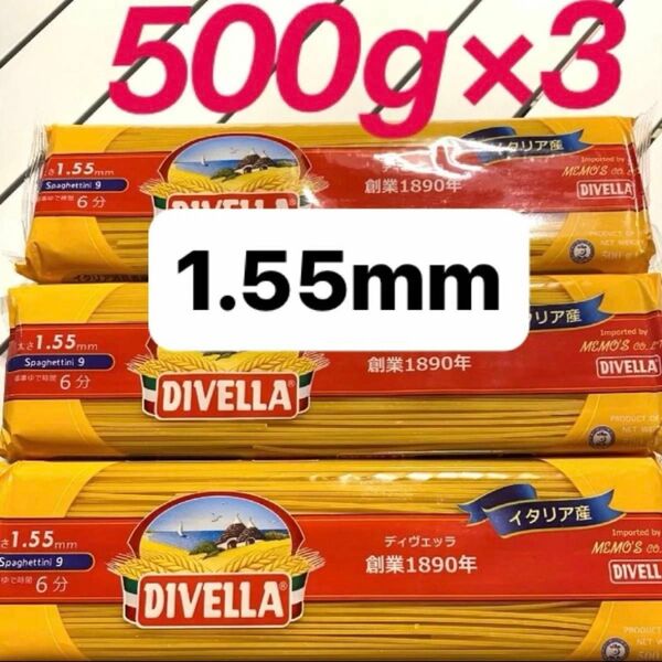 本格イタリアスパゲッティ パスタ 500g×3 (1.55mm) 保存食品 非常食品 備蓄品 合計1.5kg