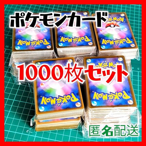 ポケモンカード 1000枚まとめ売り