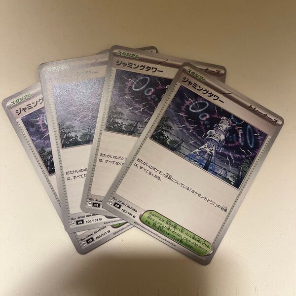 ポケモンカード ジャミングタワーx4枚 匿名配送