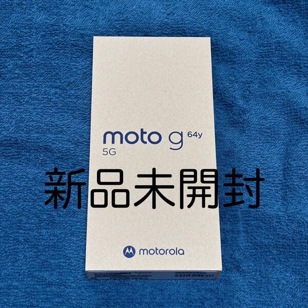 新品未使用 未開封 moto g64y 5g SIMフリー シルバーブルー A401MO 残債無し (モトローラ シムフリー)