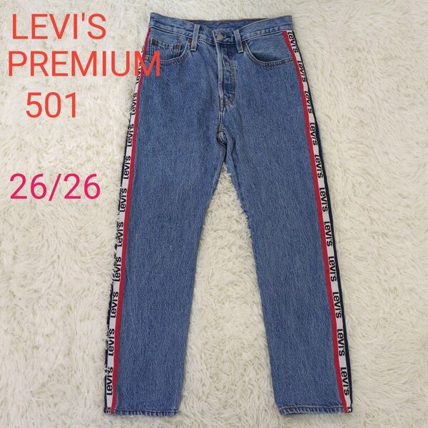 LEVI'S PREMIUM 501 レディース デニム 脇テープ W26 L26 美品