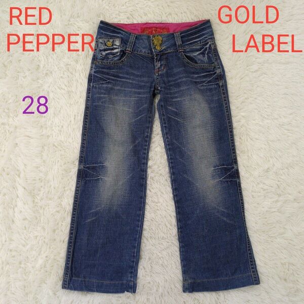 REDPEPPER GOLD LABEL デニム ジーンズ 28インチ 綿100%