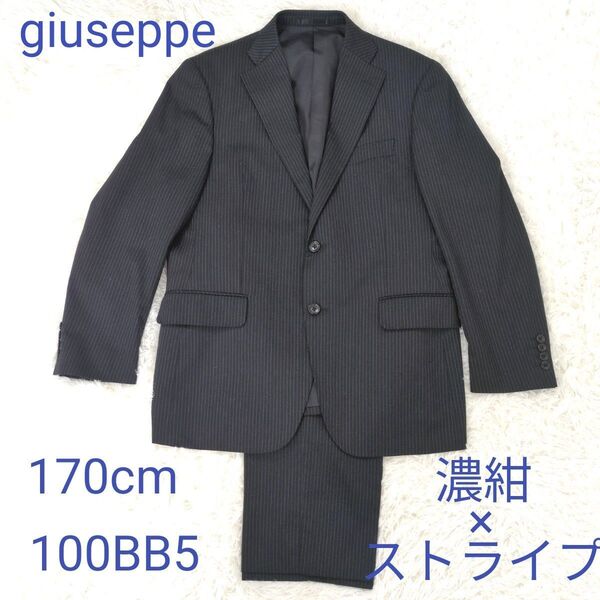 giuseppe セットアップ スーツ 濃紺×ストライプ 170cm 100BB5 ポリエステル70% ウール30%
