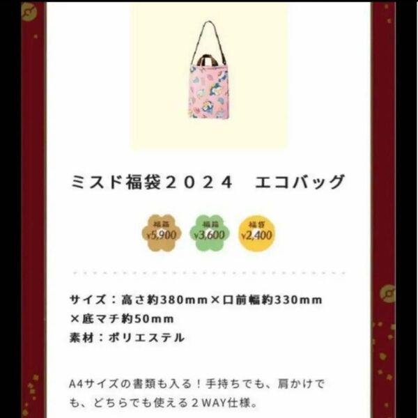 ミスドポケモン福袋2024年 エコバッグ、ポーチ、メモ帳 3セット ミスタードーナツ ポケモン コラボ 福袋