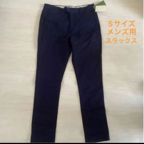 新品未使用 H&M メンズ スラックス(紺、ネイビー) Sサイズ ボトムス カジュアル ポリエステル ズボン パンツ シンプル