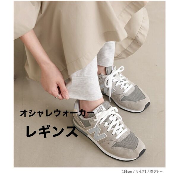 【オシャレウォーカー】新品!レギンス レディース スパッツ 10分丈