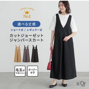 【オシャレウォーカー】美品!ロングワンピース ジャンパースカート ジョーゼット
