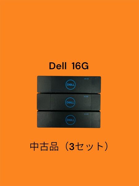 DELL USBフラッシュドライブ 16GB ×3本セット