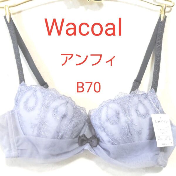 AMPHI ブラジャー B70 ブルー 新品未使用タグ付き