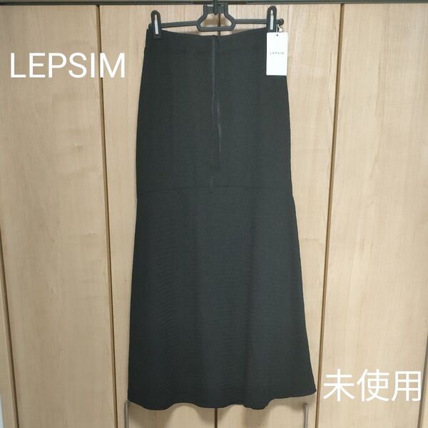 タグ付き LEPSIM マーメイドスカート