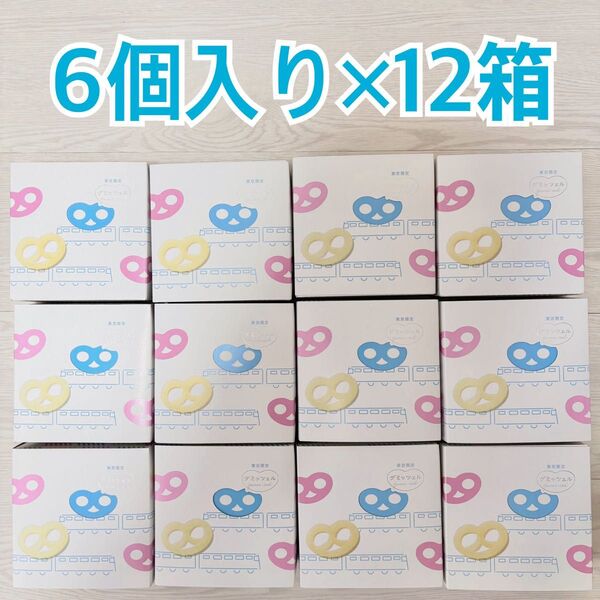 ヒトツブカンロ グミッツェルBOX 6個入り(東京駅限定)12箱