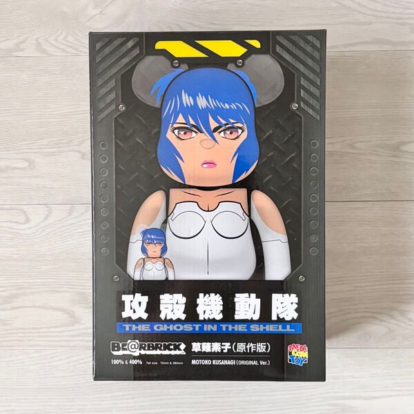 【新品未開封】士郎正宗の世界展 原作版 BE@RBRICK ベアブリック 草薙素子 100%&400%