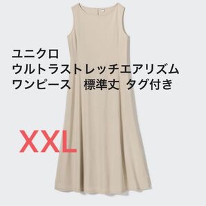 ウルトラストレッチエアリズムワンピース 標準丈 ベージュ XXLサイズ