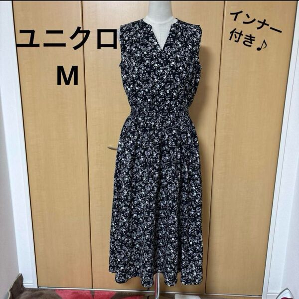 ユニクロ M インナー付き Vネック フラワー ノースリーブ ロングワンピ