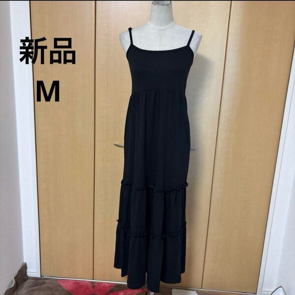 新品 M 柔らか生地 ティアード キャミ ロングワンピ