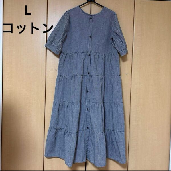 L コットン ティアードフレア ロングワンピ