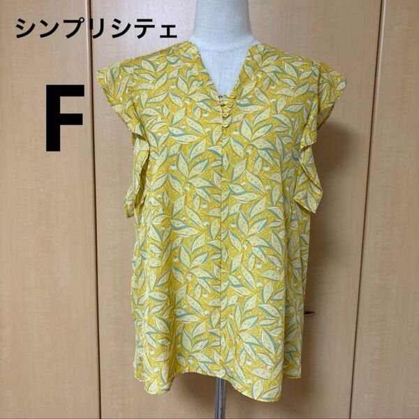 シンプリシテェ 明るいマスタード 綺麗なリーフ トップス