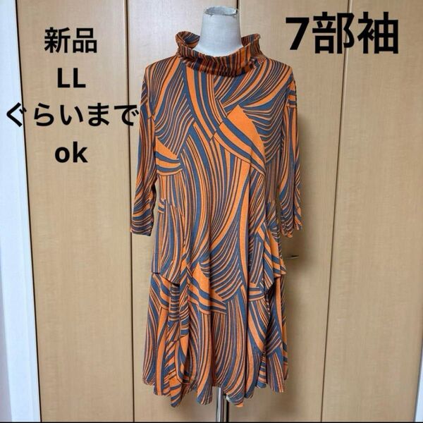 新品 ジャージ素材 襟の綺麗なデザイン 美しい チュニック