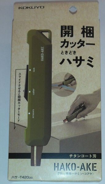2Way 携帯ハサミ ハコアケ チタン刃(カーキ)ハサ-T420DG