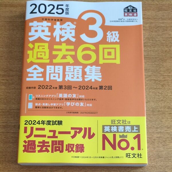 【新品未使用】2025年度版 英検3級過去6回全問題集