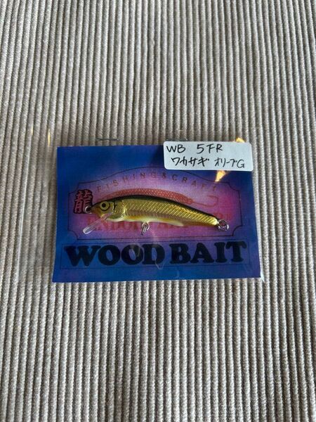 WOODBAIT ウッドベイト 5FR ワカサギ ハンドメイドミノー アングロ&カンパニー anglo&company