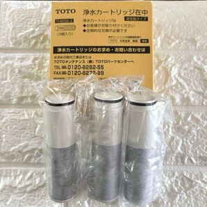 TOTO 浄水器 カートリッジ TH658-3 3本入 高性能タイプ 高塩素除去