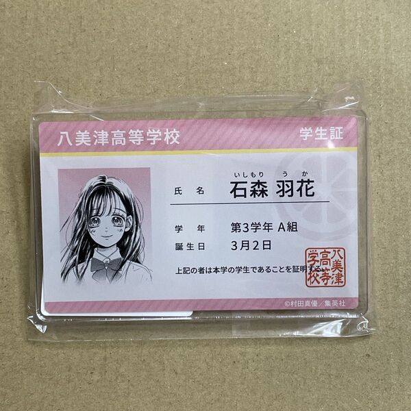 ハニーレモンソーダ 学生証風バッジ