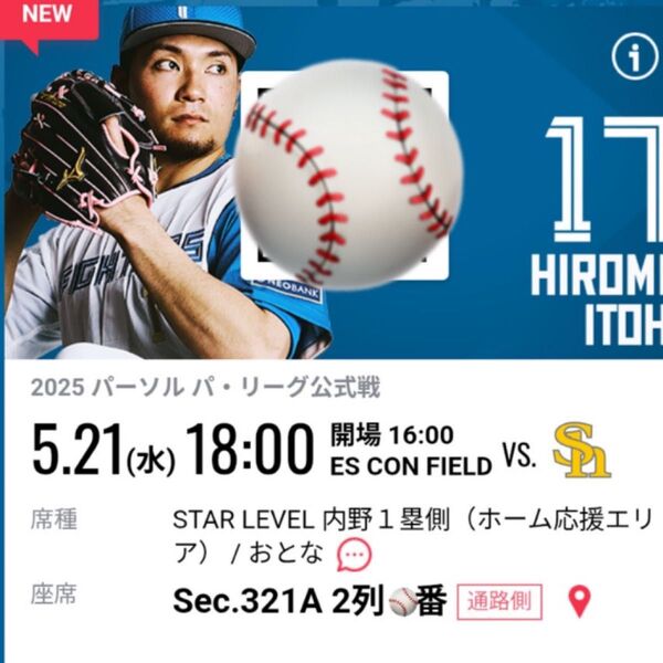 5/21(水) 日本ハムvsソフトバンク 2枚
