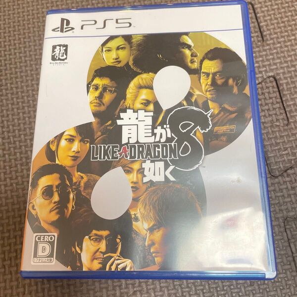 龍が如く8 PS5版