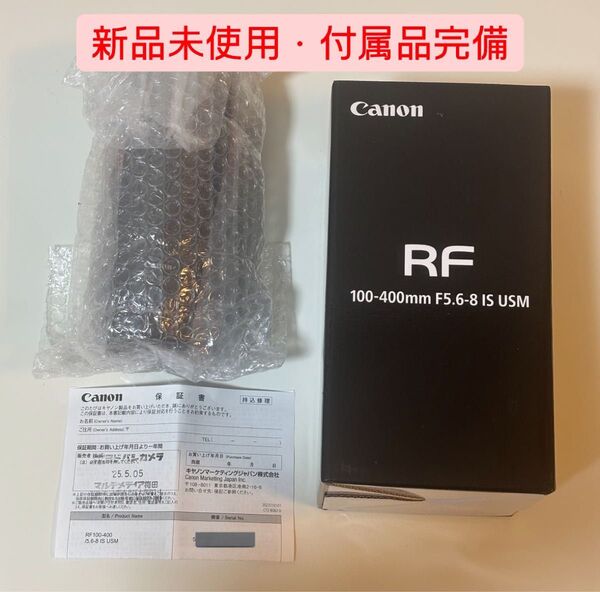 【新品未開封】CANON RF100-400mm F5.6-8 IS USM 保証一年