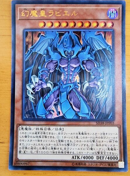 遊戯王 幻魔皇ラビエル ウルトラレア 美品