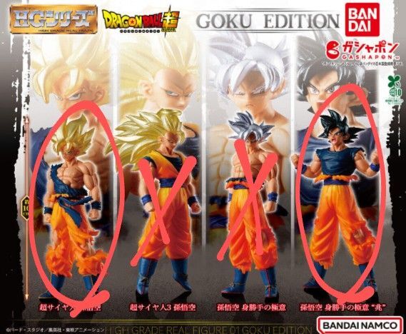 HGドラゴンボール GOKU EDITION ドラゴンボール フィギュア ガチャ 孫悟空