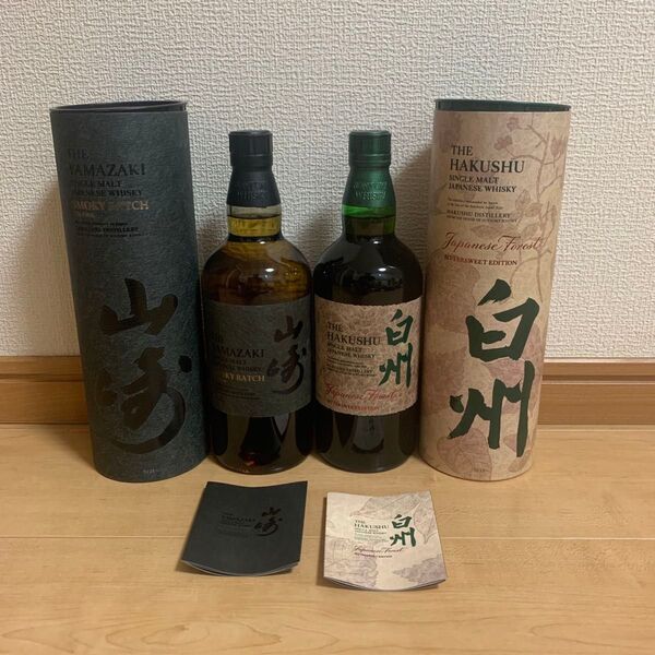 山崎・白州スモーキーバッチ
